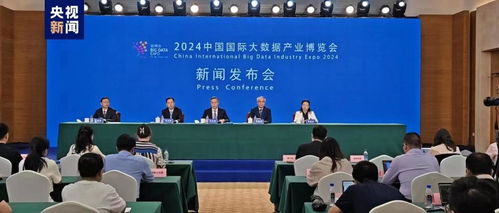 2024中国国际大数据产业博览会 数字时代的创新盛会