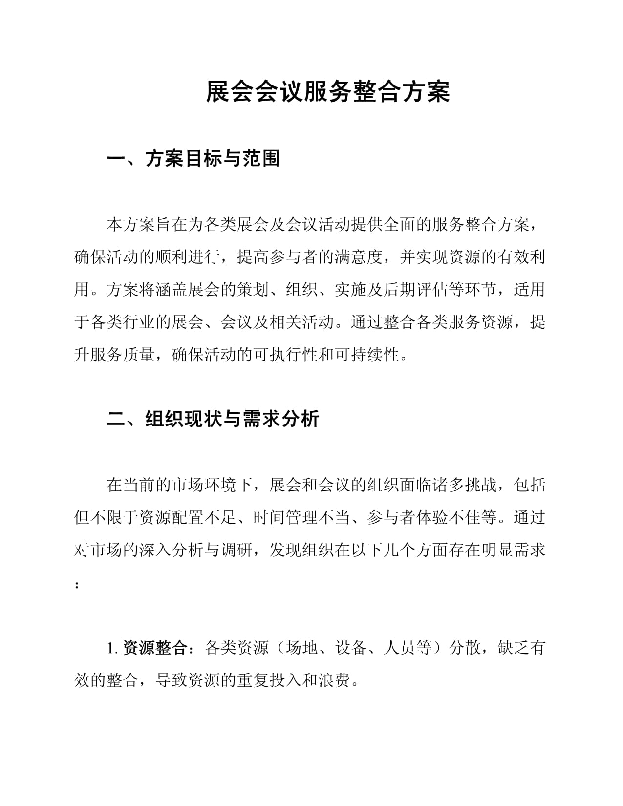 展会会议服务整合方案 打造无缝共赢的商务协作体验