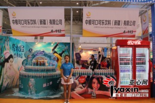 第三届丝绸之路国际食品展览交易会开幕，中粮可口可乐新疆厂展位亮点纷呈